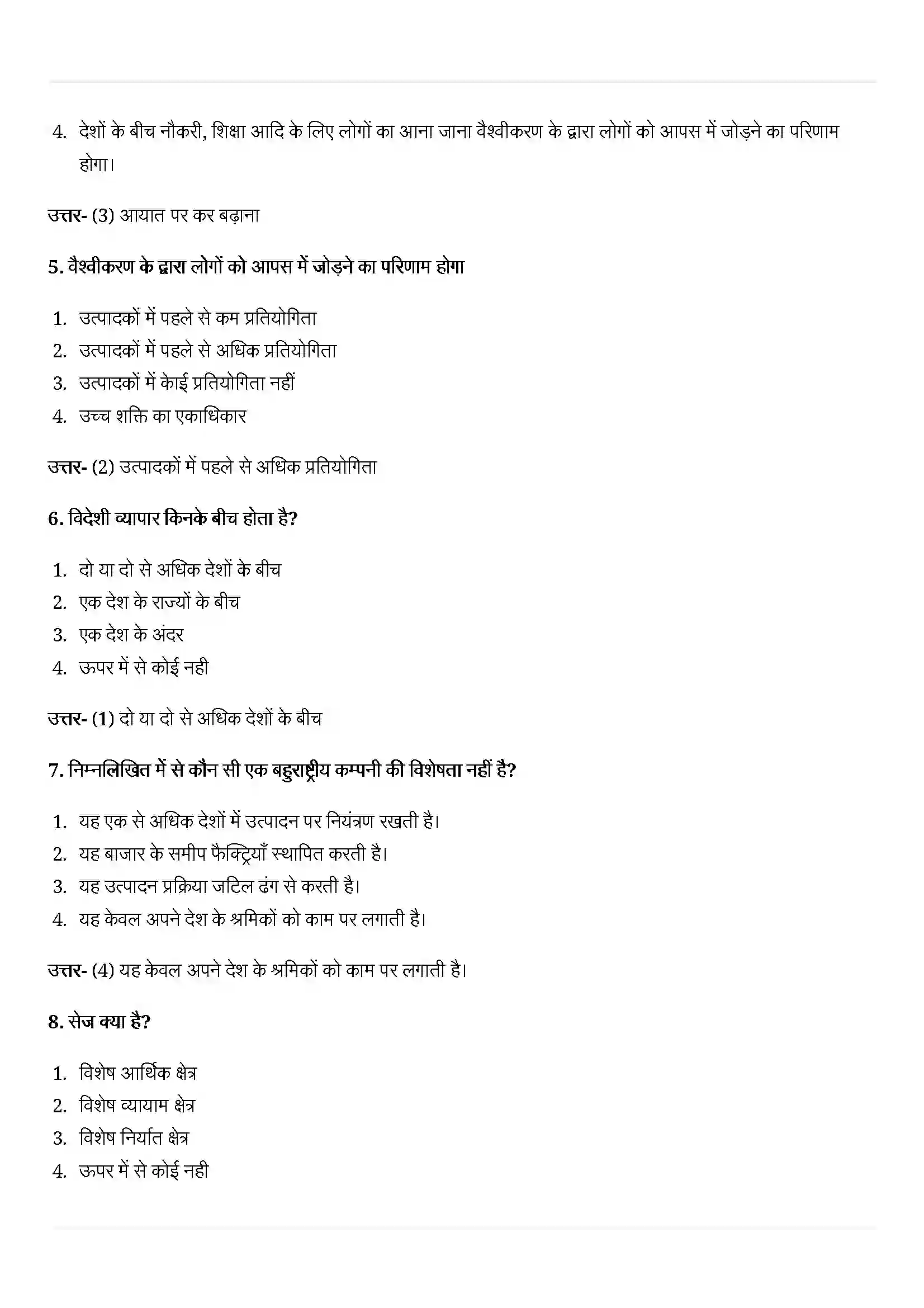 Bihar Board Class 10th Economics (अर्थशास्त्र) Chapter 4 (वैश्वीकरण और भारतीय अर्थव्यवस्था ) Solution 2